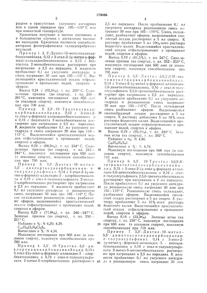 Патент ссср  174066 (патент 174066)