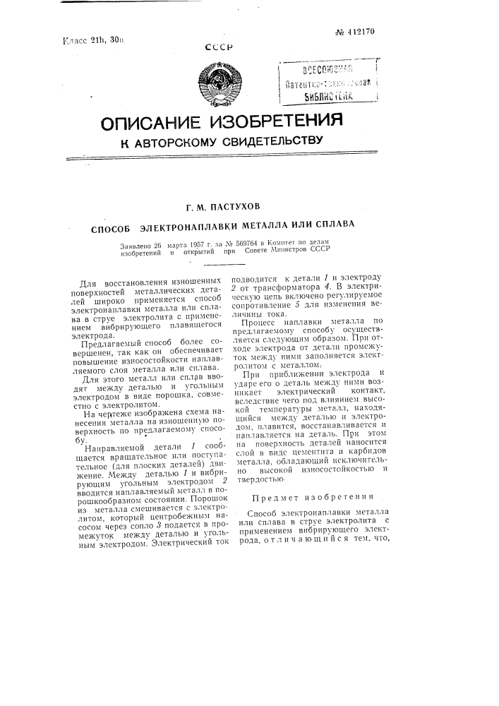 Способ электронаплавки металла или сплава (патент 112170)