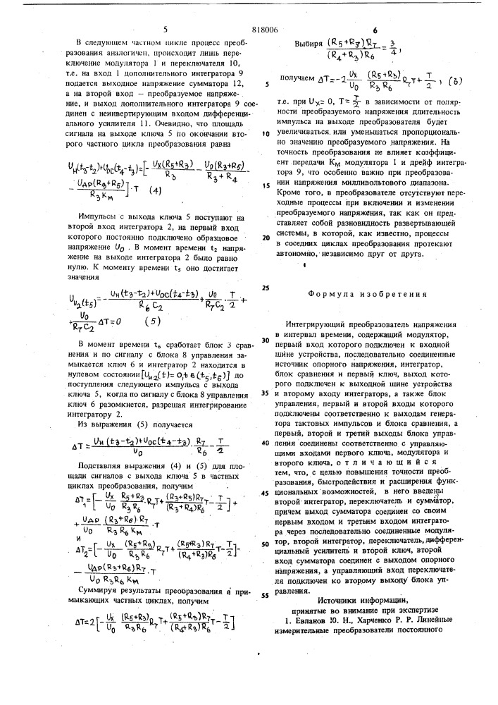 Интегрирующий преобразователь на-пряжения b интервал времени (патент 818006)