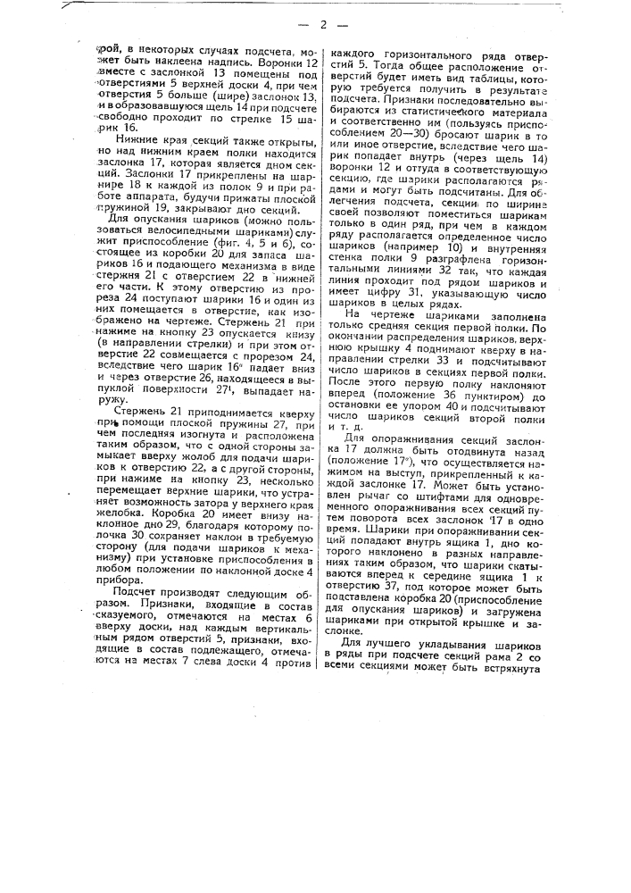 Прибор для статистических подсчетов (патент 24171)