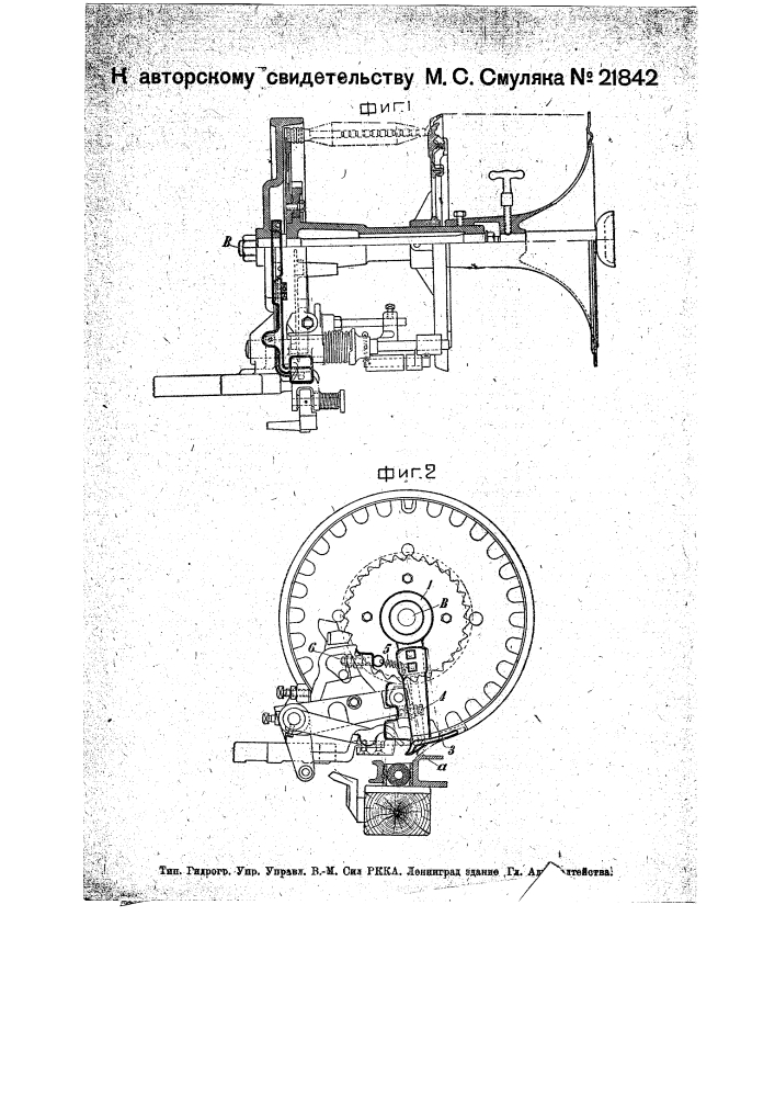 Спусковой клапан к механизму смены шпуль на автоматических ткацких станках (патент 21842)