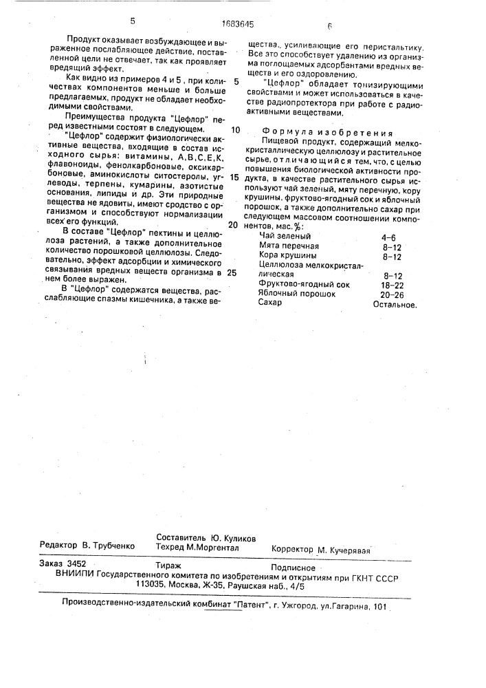 Пищевой продукт "цефлор (патент 1683645)