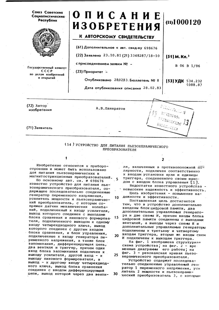 Устройство для питания пьезокерамического преобразователя (патент 1000120)