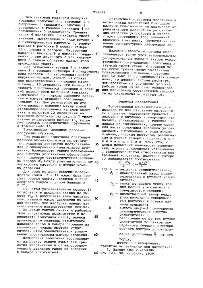 Золотниковый механизм газораспределения (патент 956822)