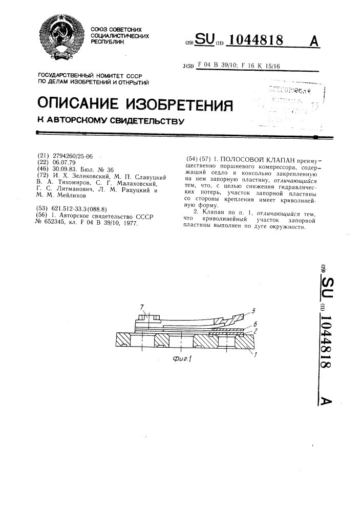Полосовой клапан (патент 1044818)