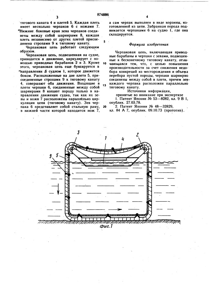 Черпаковая цепь (патент 874886)