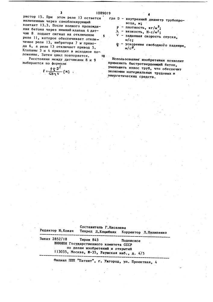 Устройство для подачи сыпучих материалов (патент 1089019)