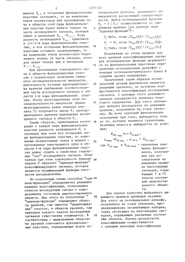 Устройство для классификации случайных процессов (патент 1251121)