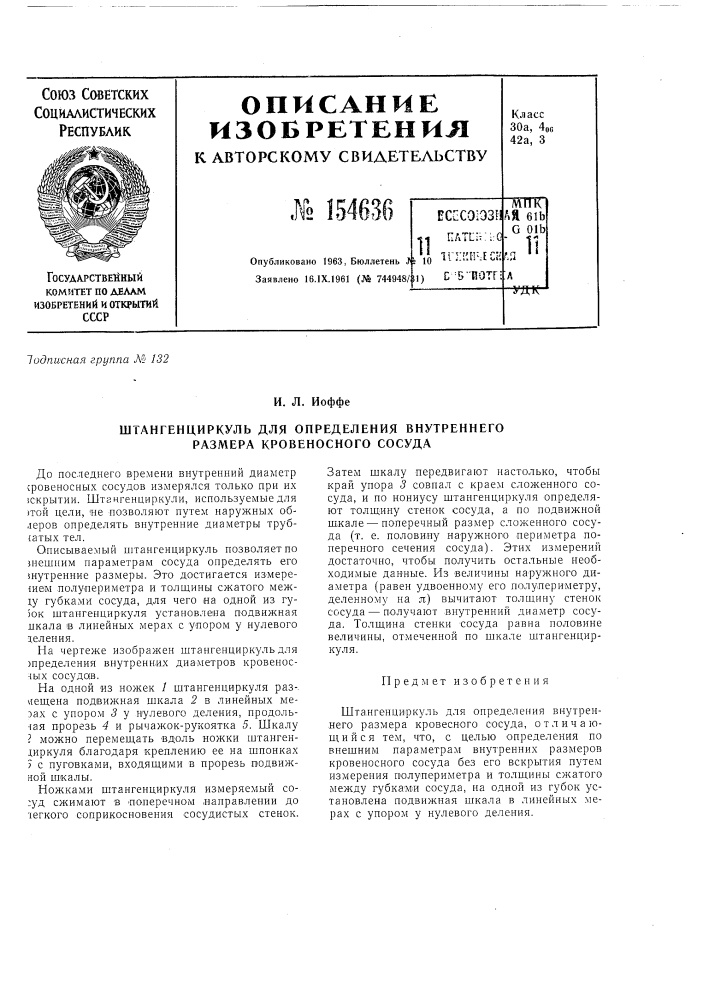 Патент ссср  154636 (патент 154636)