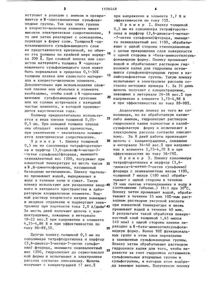Способ получения хлора и щелочи (патент 1106448)