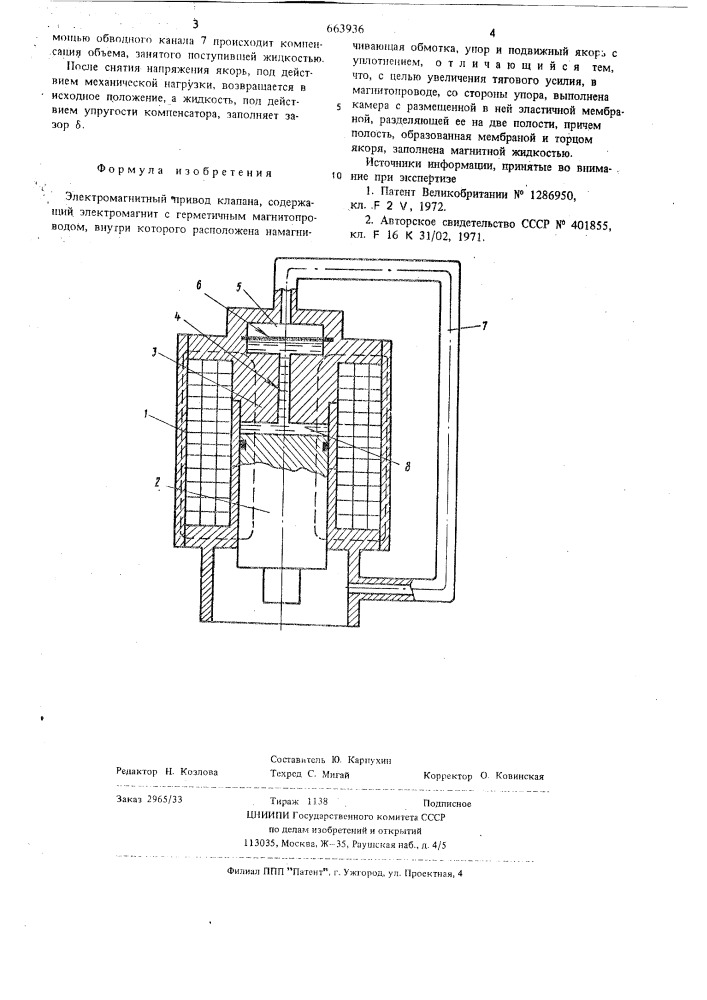 Электромагнитный привод клапана (патент 663936)