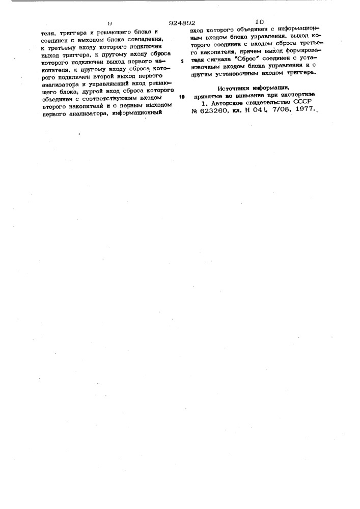 Устройство цикловой синхронизации (патент 924892)