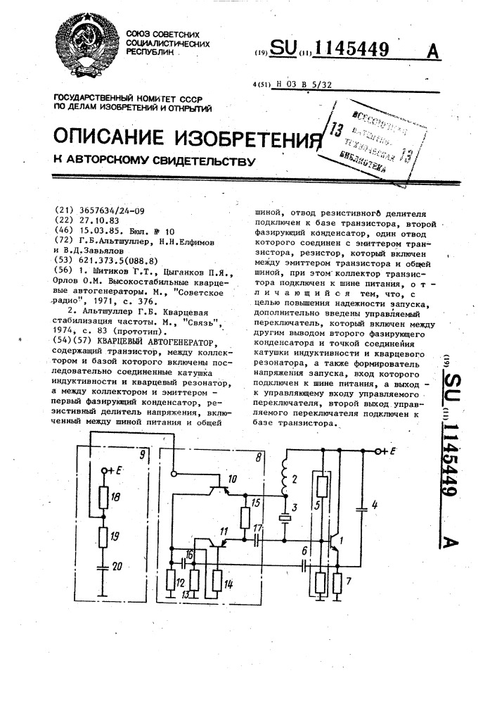 Кварцевый автогенератор (патент 1145449)