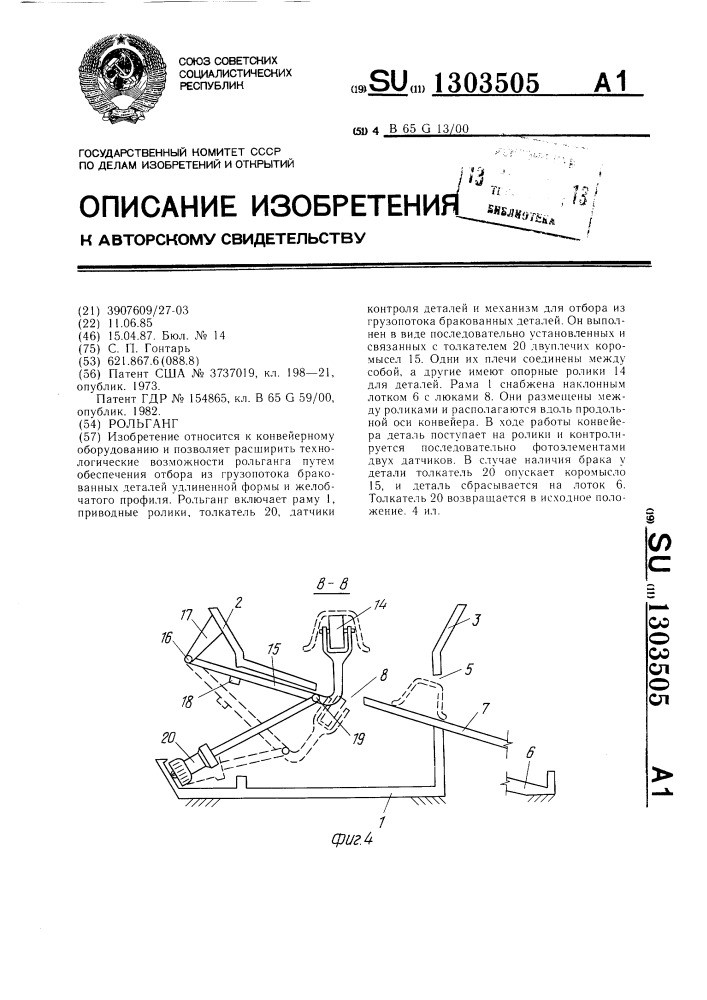 Рольганг (патент 1303505)