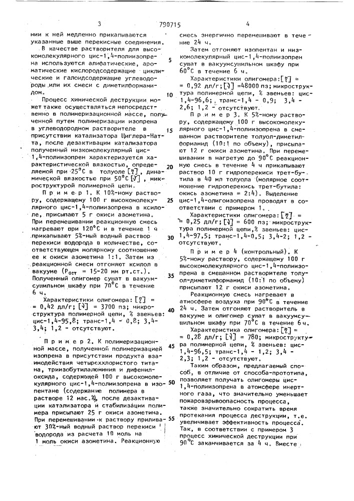 Способ получения низкомолекулярного цис-1,4-полиизопрена (патент 790715)