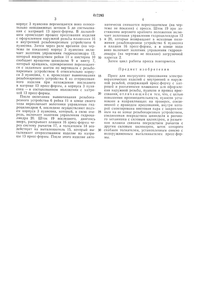 Патент ссср  417293 (патент 417293)