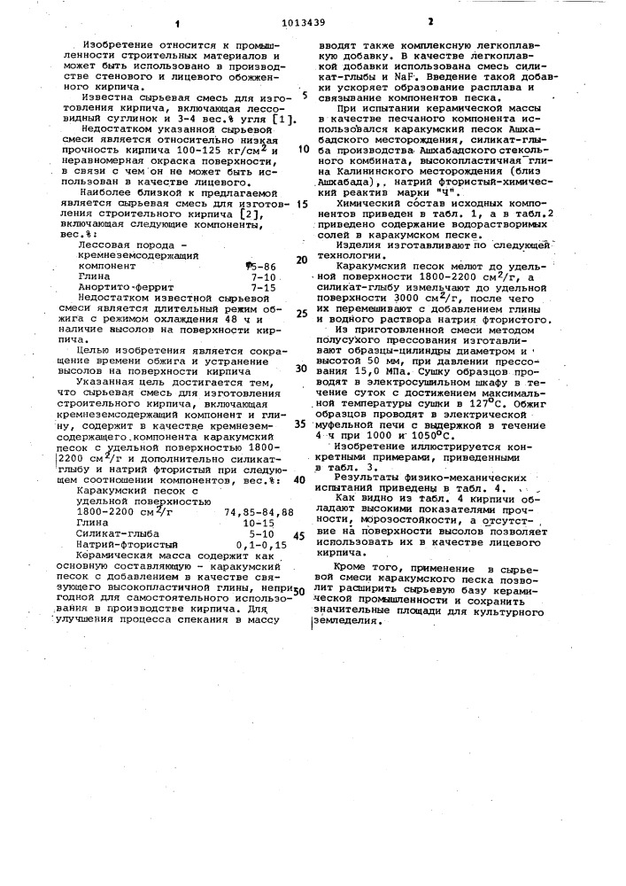 Сырьевая смесь для изготовления строительного кирпича (патент 1013439)
