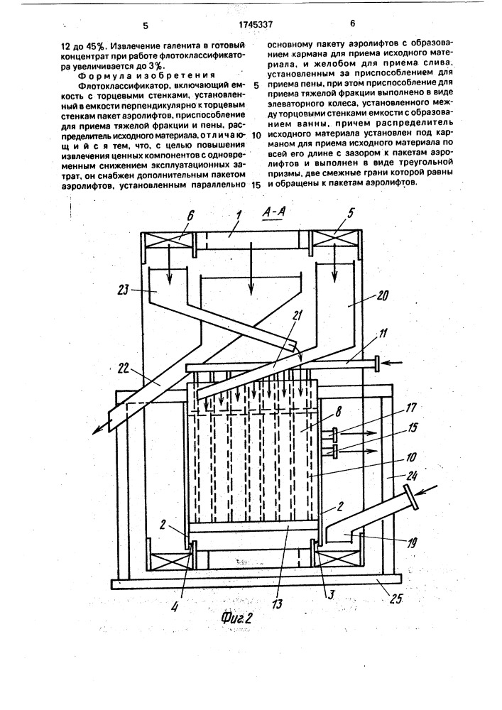 Флотоклассификатор (патент 1745337)