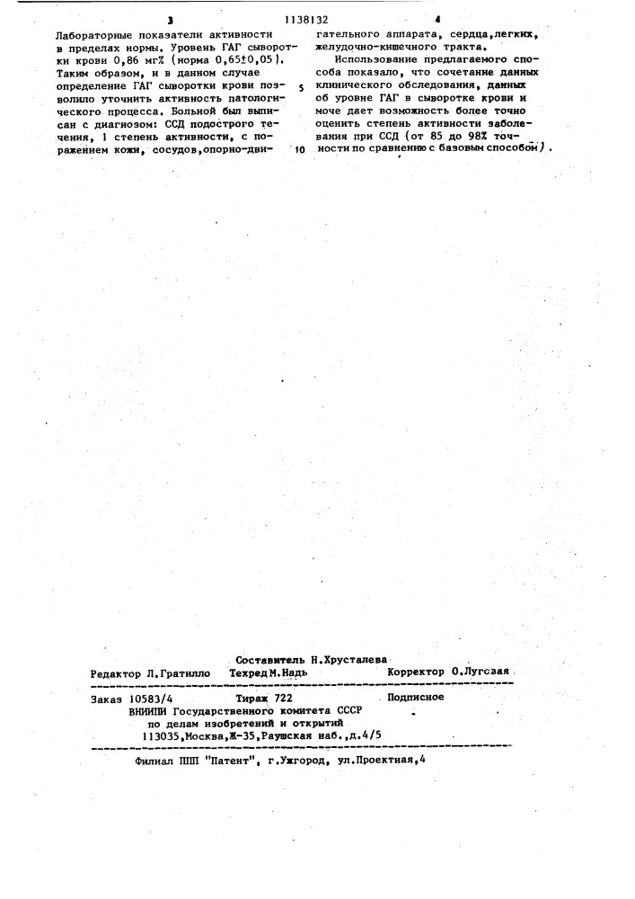 Способ диагностики активности патологического процесса у больных системной склеродермией (патент 1138132)