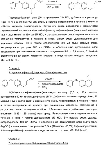 Производные тетралина и индана и их применения (патент 2396255)