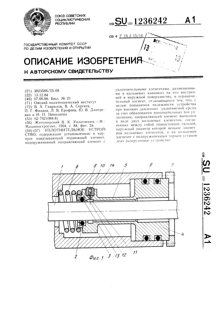 Уплотнительное устройство (патент 1236242)