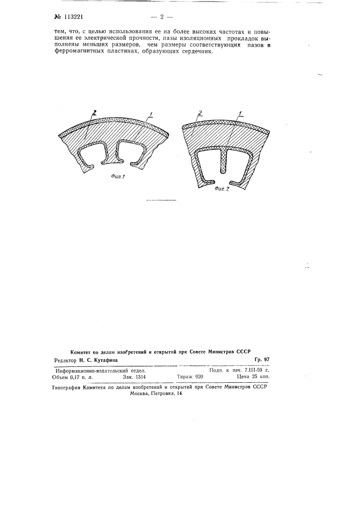 Отклоняющая катушка электроннолучевой трубки с сердечником (патент 113221)