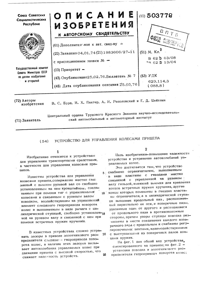 Устройство для управления колесами прицепа (патент 503779)