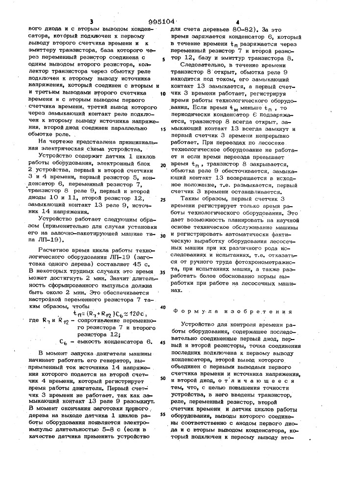 Устройство для контроля времени работы оборудования (патент 995104)