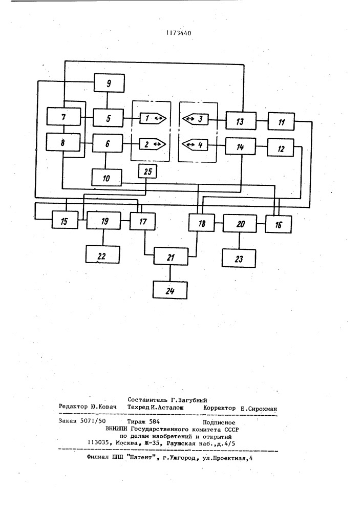 Устройство для контроля параметров магнитных головок (патент 1173440)