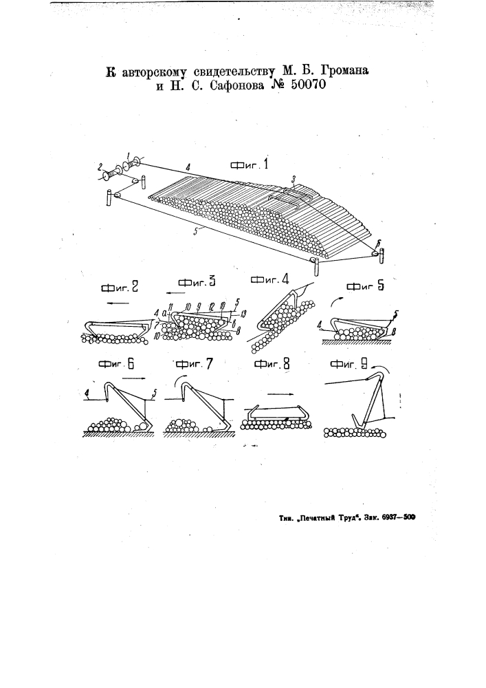 Устройство для механической раскатки штабелей бревен (патент 50070)