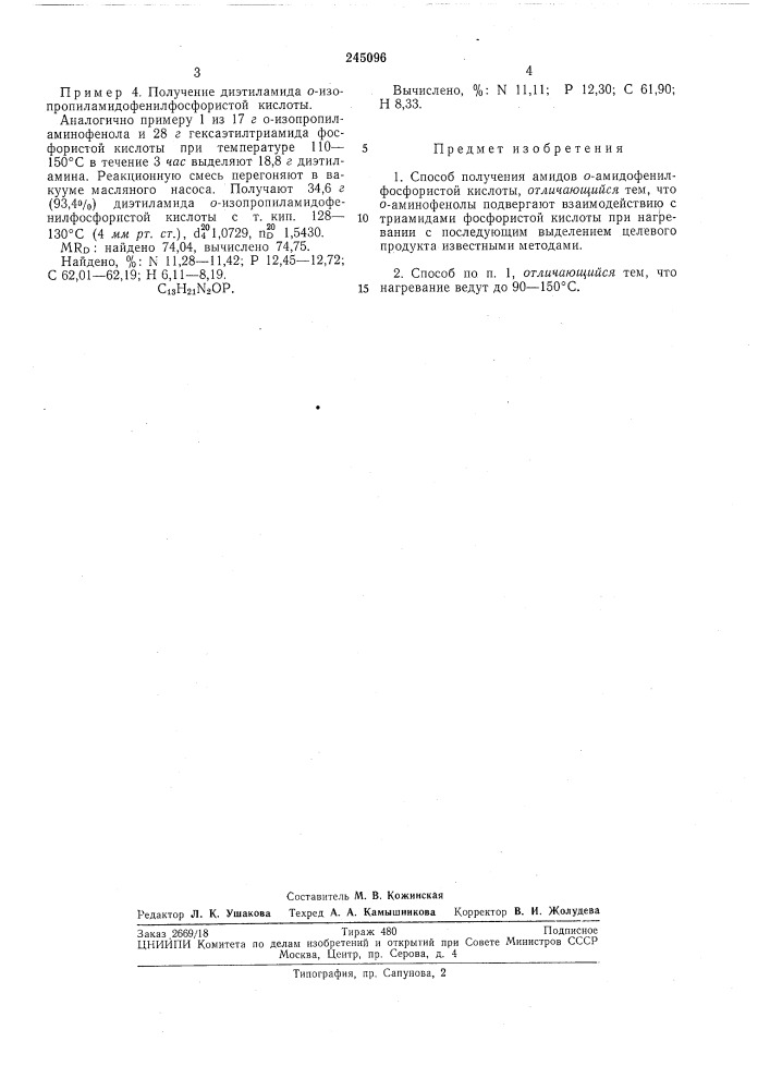 Способ получения амидов 0-амидофенилфосфо- (патент 245096)