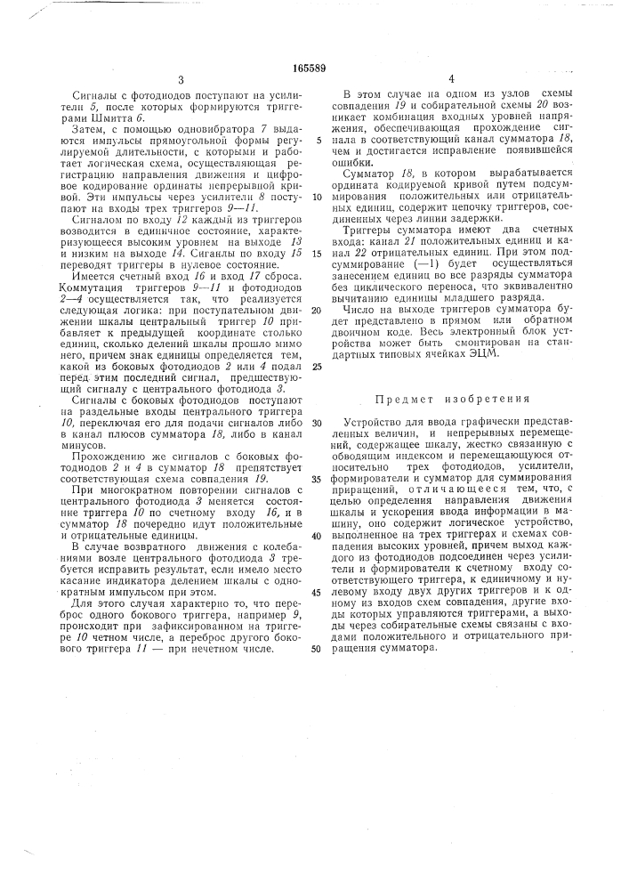 Устройство для ввода графически представленных величин и непрерывных перемещений (патент 165589)