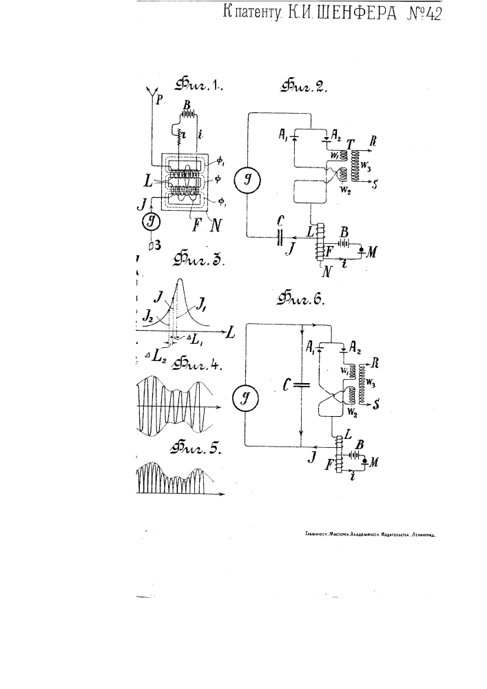 Устройство для усиления микрофонного тока с применением самоиндукции (патент 42)