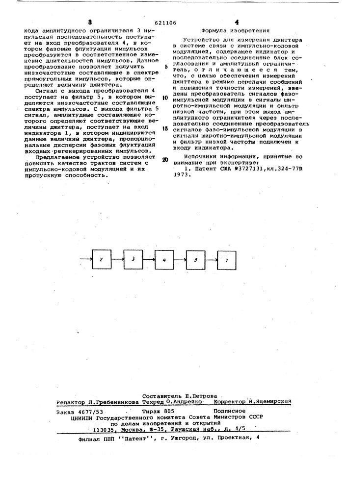 Устройство для измерения джиттера в системе связи с импульсно-кодовой модуляцией (патент 621106)