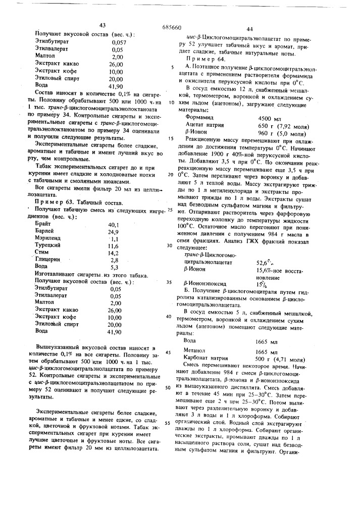 2,6,6-триметил-1-циклогексен-1винилалканоаты, проявляющие органолептический эффект (патент 685660)