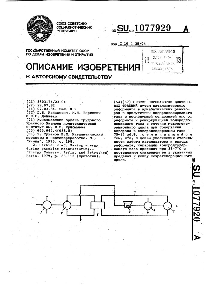 Способ переработки бензиновых фракций (патент 1077920)