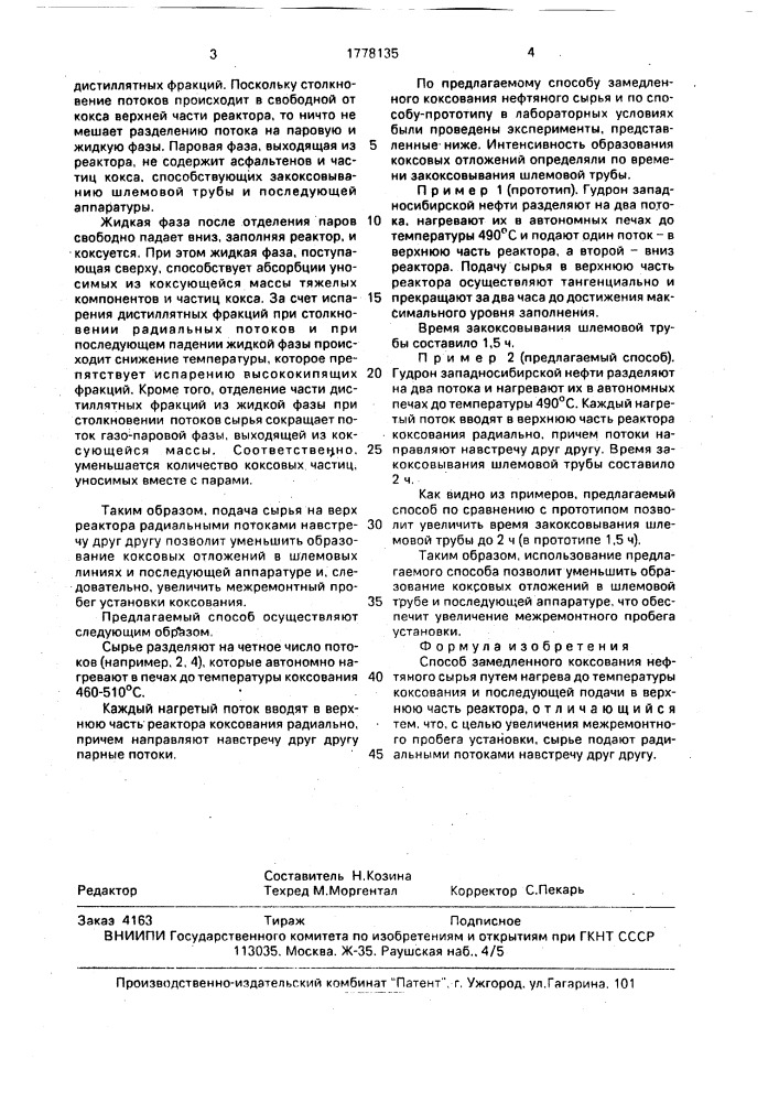 Способ замедленного коксования (патент 1778135)
