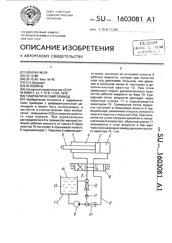 Гидравлический привод (патент 1603081)