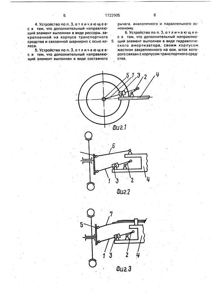 Направляющее устройство подвески колеса транспортного средства (патент 1722905)