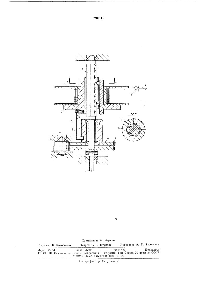 Устройство для укладки носителя магнитнойзаписи (патент 290318)