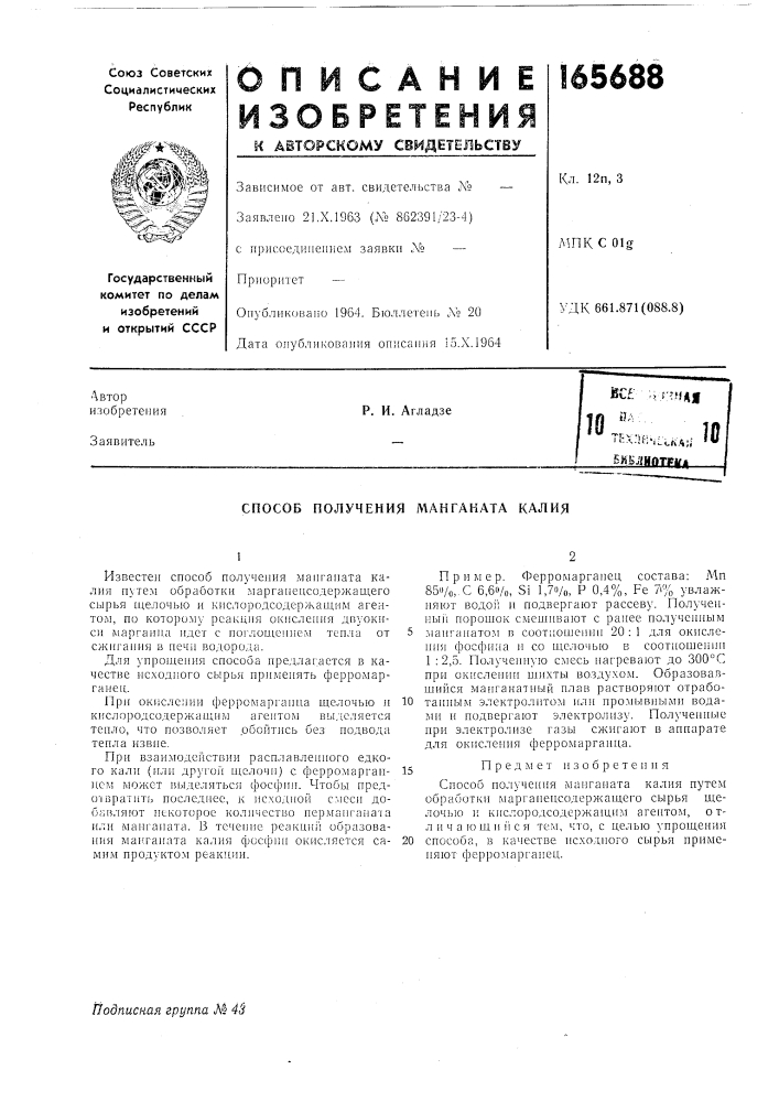 Патент ссср  165688 (патент 165688)
