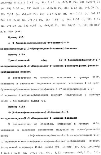 Противовирусные соединения (патент 2441869)