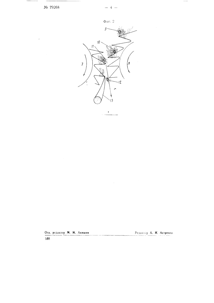 Воздуходувный пильный волокноотделитель (патент 79268)