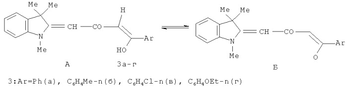 (3z)-4-арил-гидрокси-1-(1,3,3-триметилиндолин-2-илиден)бут-3-ен-2-оны и способ их получения (патент 2417219)