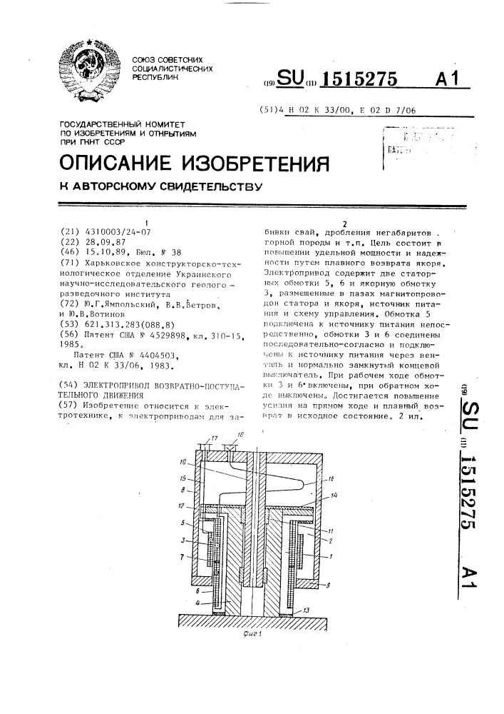 Электропривод возвратно-поступательного движения (патент 1515275)