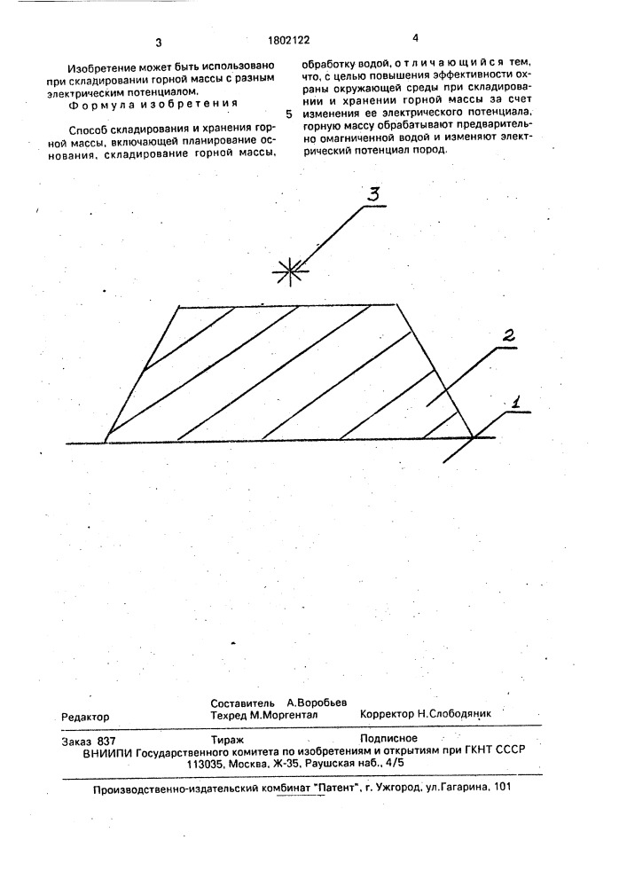 Способ складирования и хранения горной массы (патент 1802122)