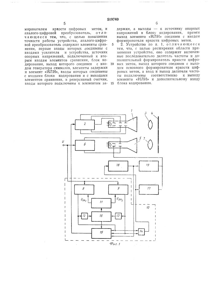 Устройство для регистрации информации (патент 519740)