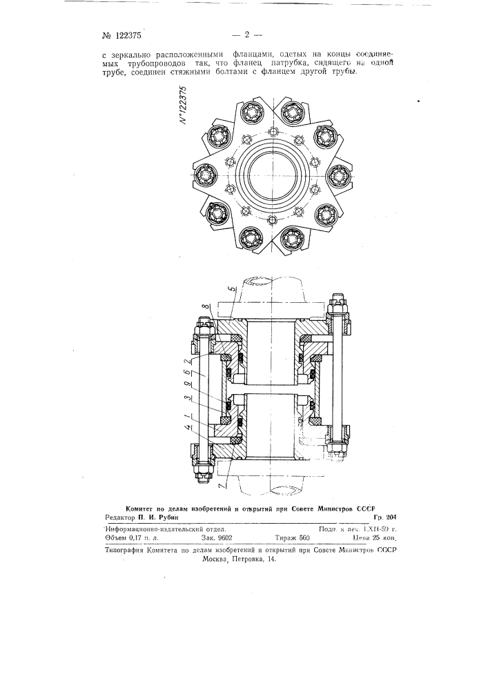 Компенсатор для труб с уплотнением из резиновых о-образных колец (патент 122375)