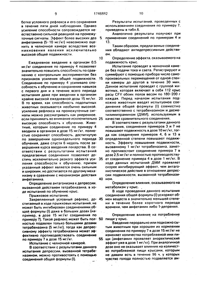Способ получения фенилалкиламинов или их фармакологически приемлемых солей (патент 1746882)