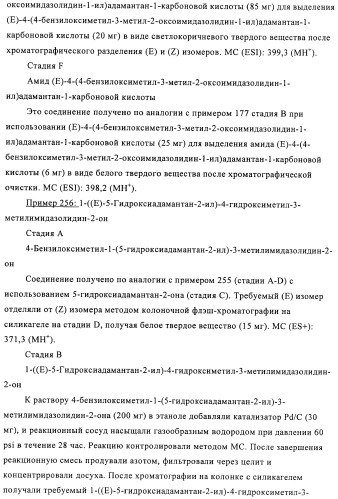 Производные имидазолона и имидазолидинона как 11в-hsd1 ингибиторы при диабете (патент 2439062)